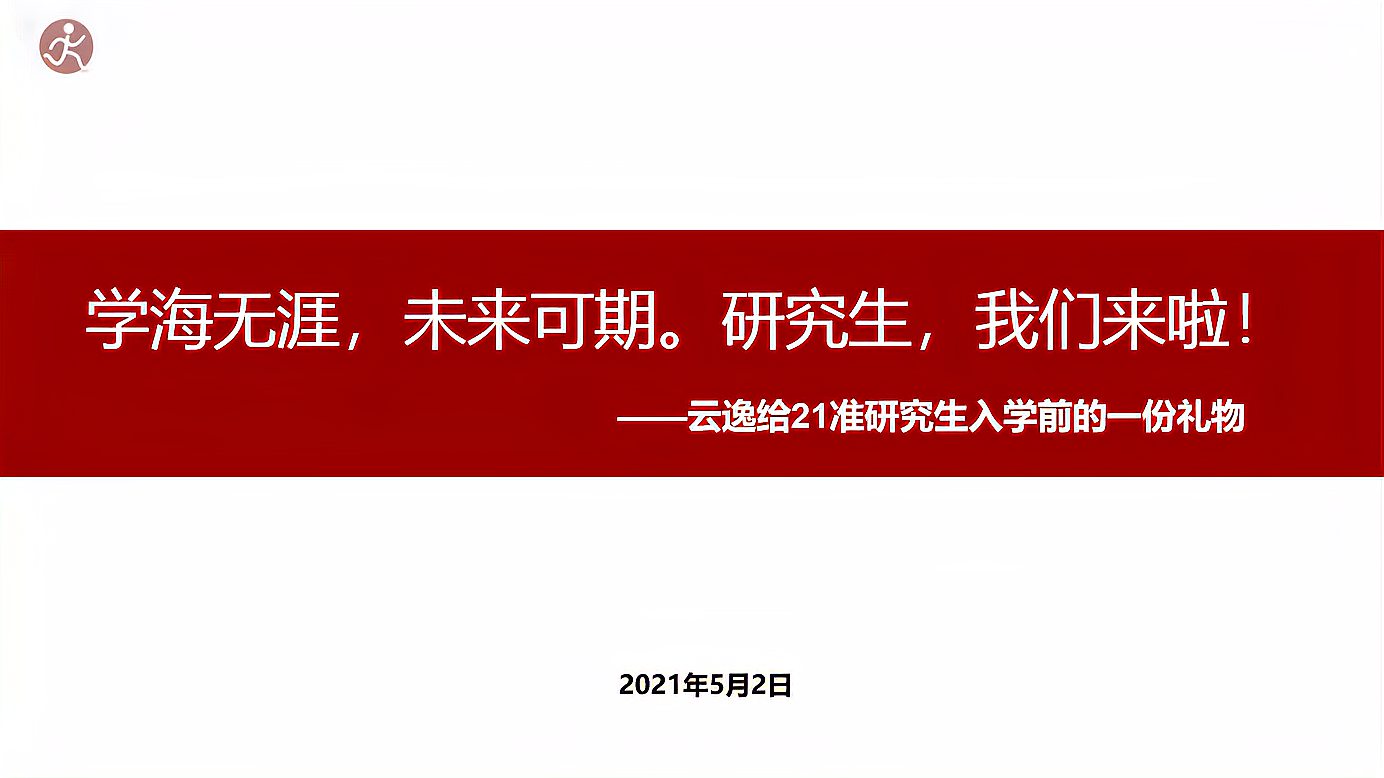 [图]研究生学业生涯规划,接下来两三年,做好规划,重新出发!