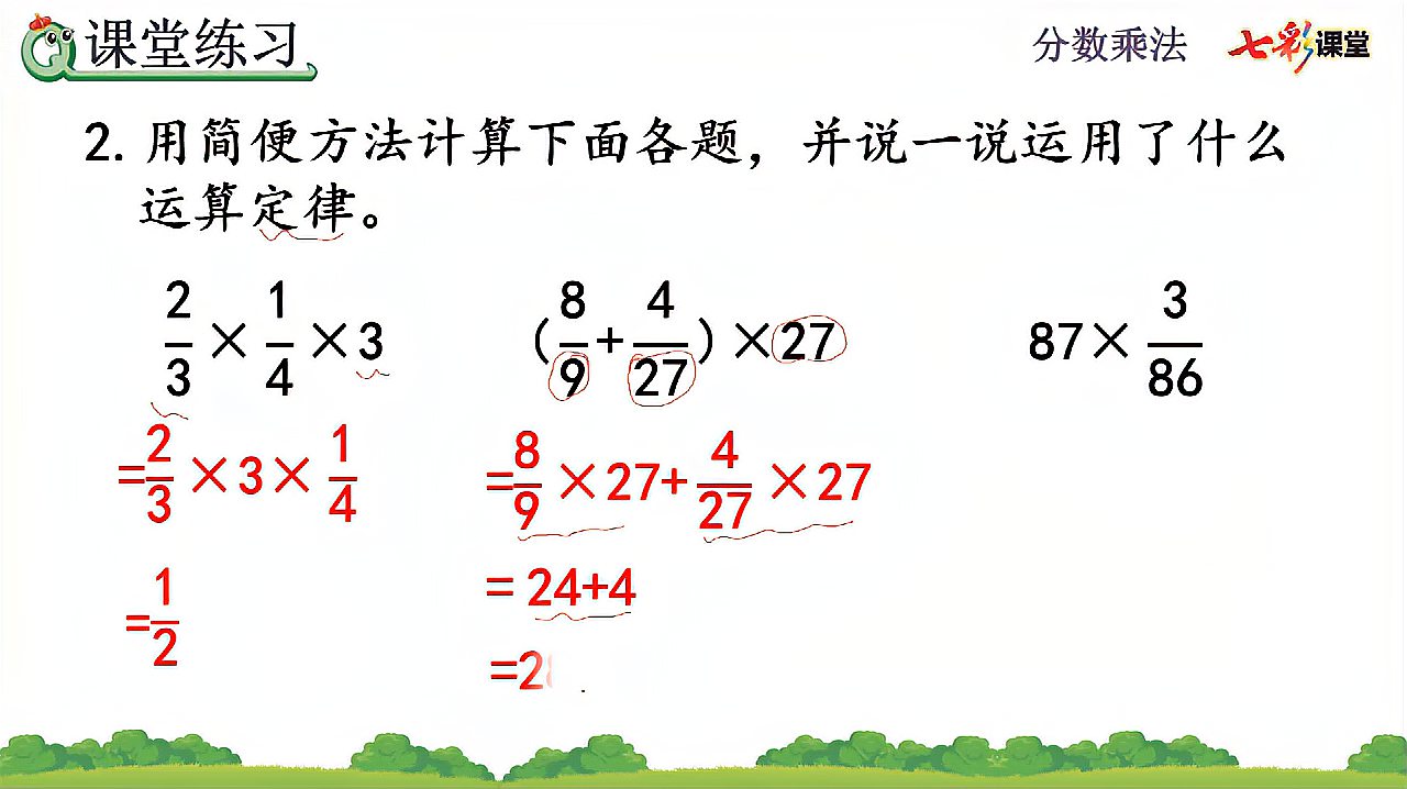 [图]11.人教版6上1.6整数乘法运算定律推广到分数新课讲授