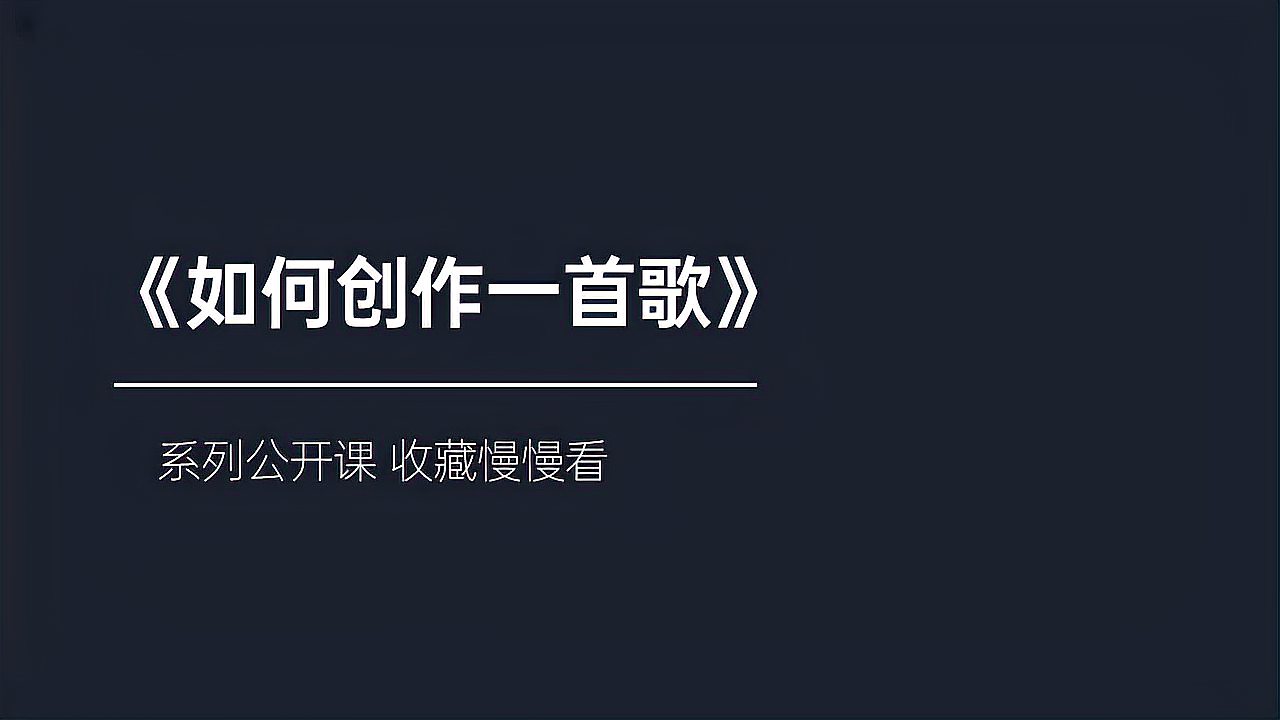 [图]《编曲基础自学》第八十三集