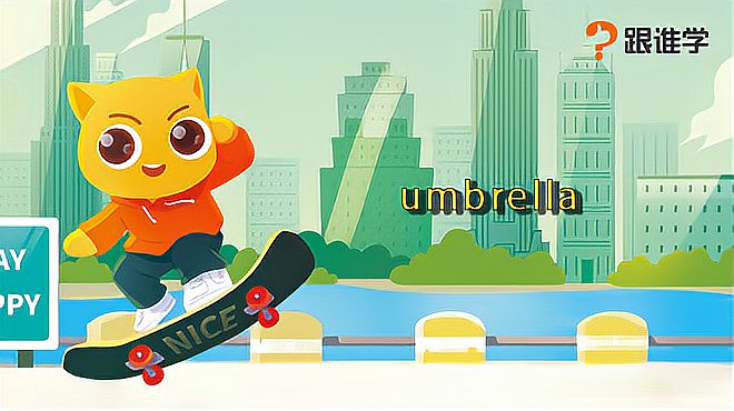 [图]跟谁学-umbrella