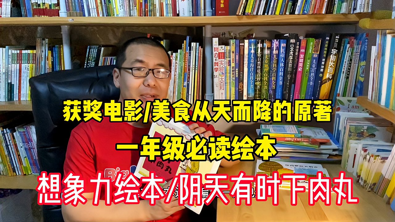 [图]获奖电影美食从天而降的原著《阴天有时下肉丸》一年级必读绘本!