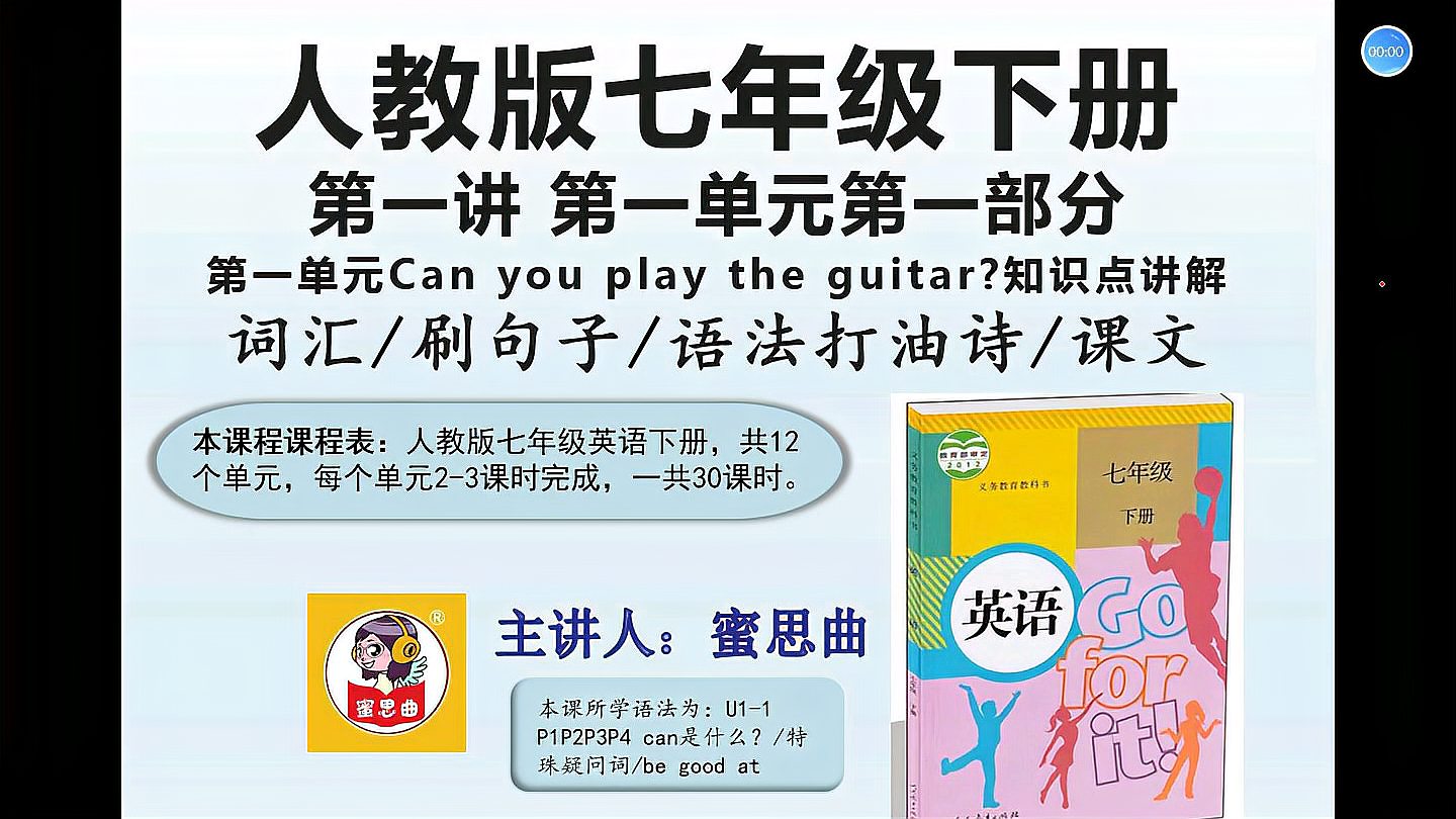 [图]人教版七年级英语下册第一单元1老师课本同步讲解,考试知识点满满