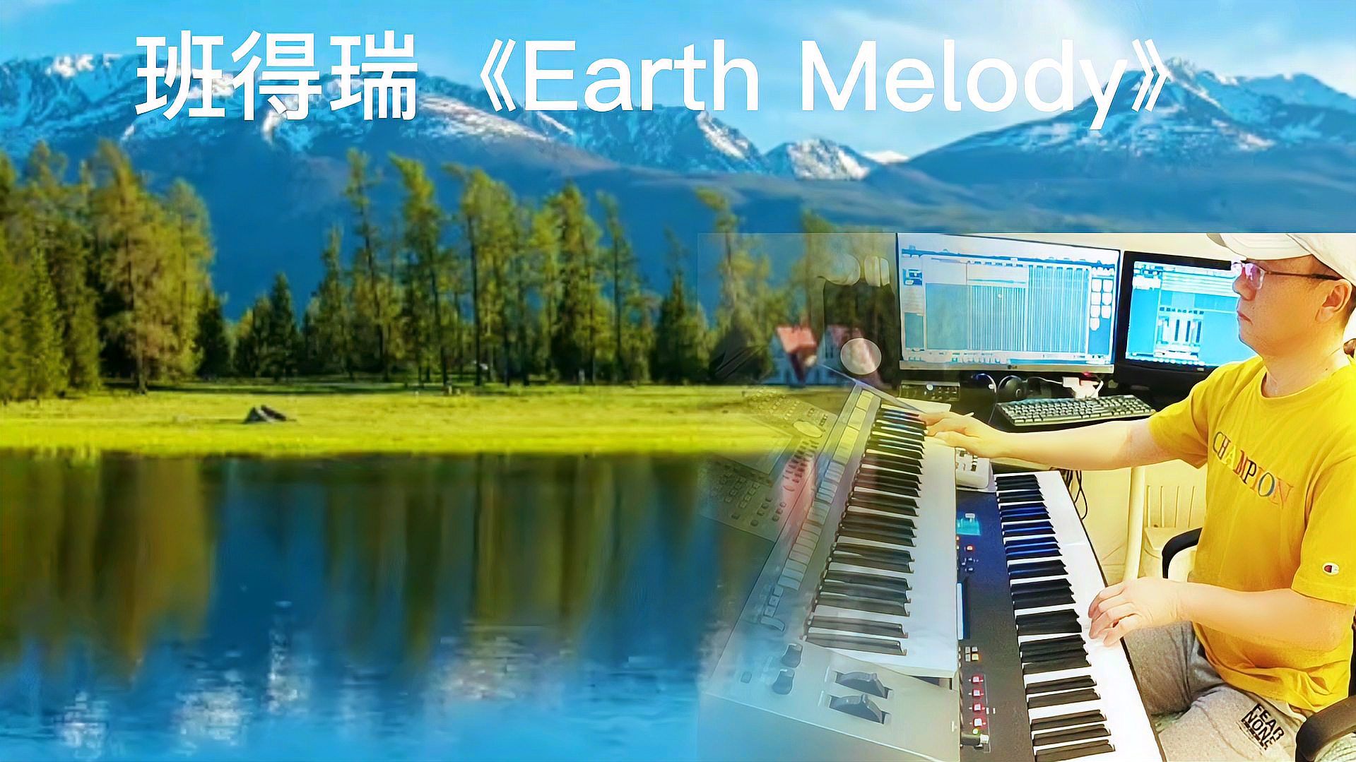 [图]班得瑞《Earth Melody》,舒缓的音乐如画的美景，令人心旷神怡