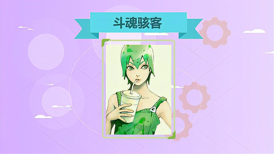 [图]《jojo奇妙冒险》斗魂骇客：浮游生物