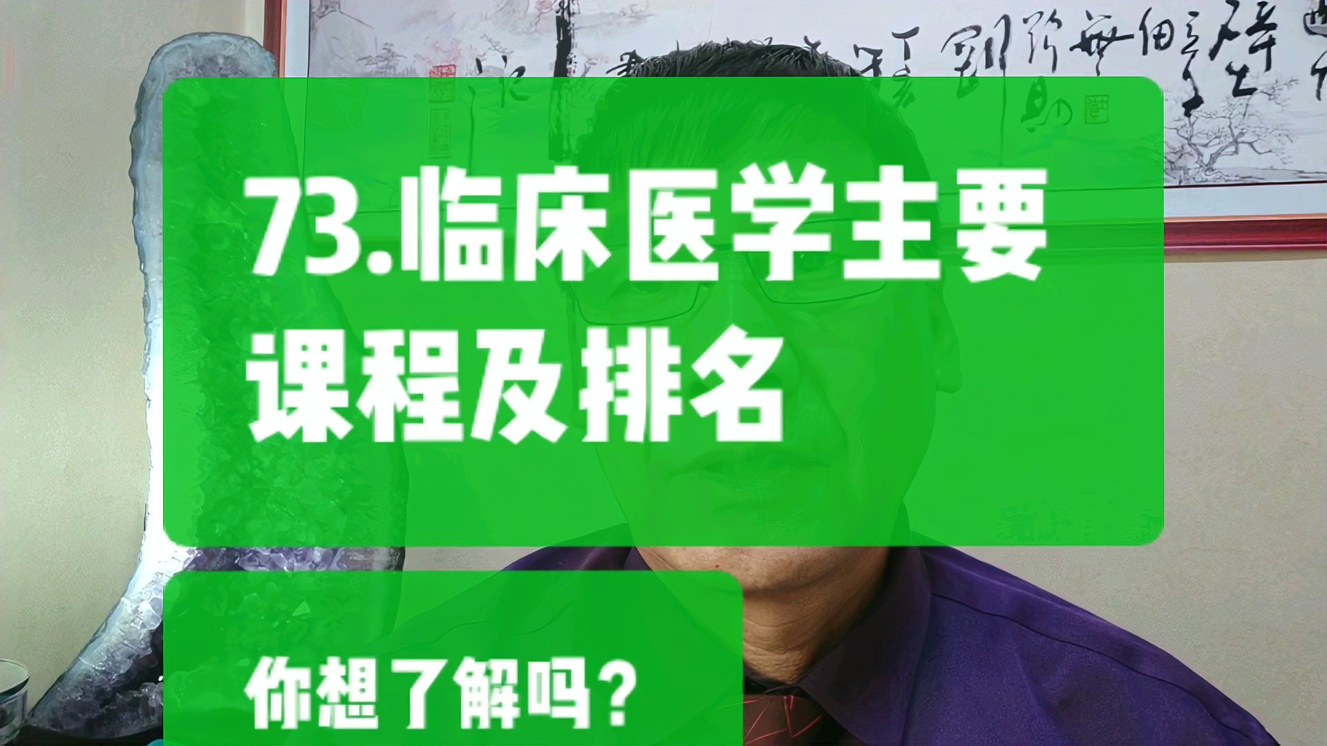 [图]73.‘临床医学’主要课程及排名,你想了解吗