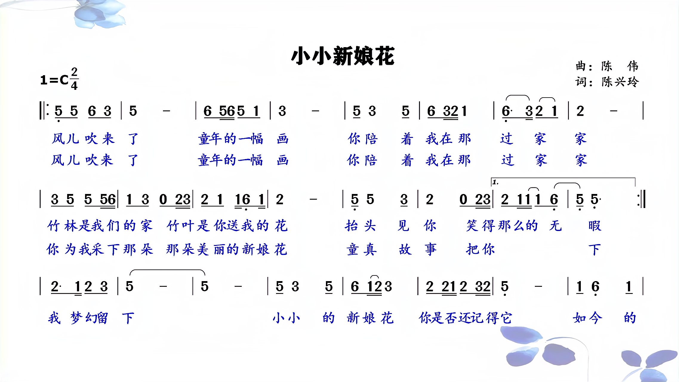 [图]超好听《小小新娘花》简谱领唱练习，每天跟唱十遍，节奏音准不乱