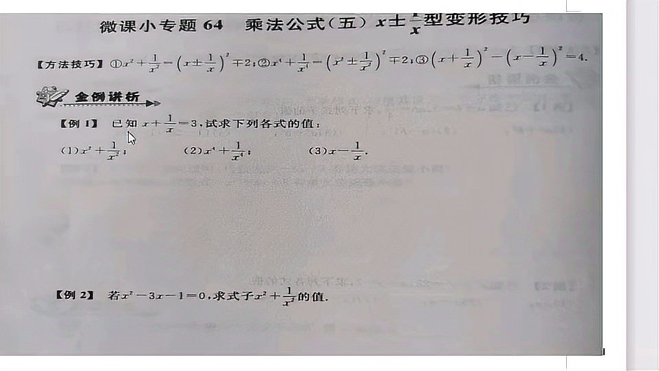 [图]初二数学灵活运用乘法公式进行计算