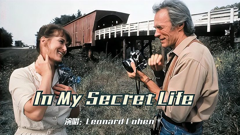 [图]欧美经典情歌《In My Secret Life》,科恩磁性的嗓音,太有味道