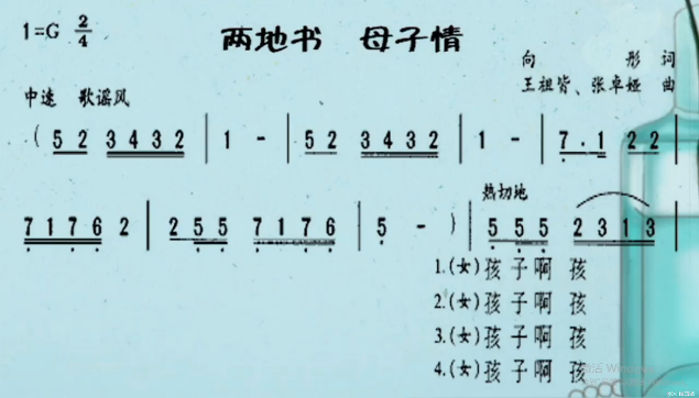 [图]有声简谱《两地书,母子情》