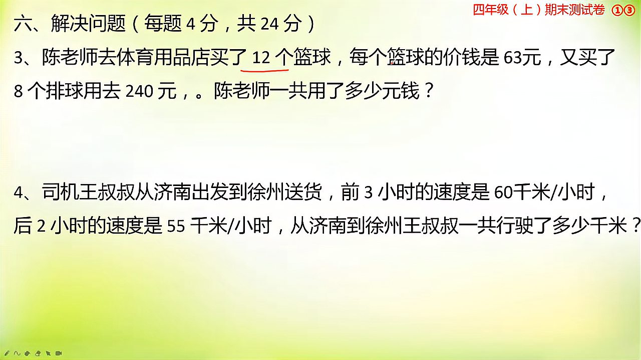 [图]四年级期末冲刺试卷,马上就要期末考试了,题型检测一下