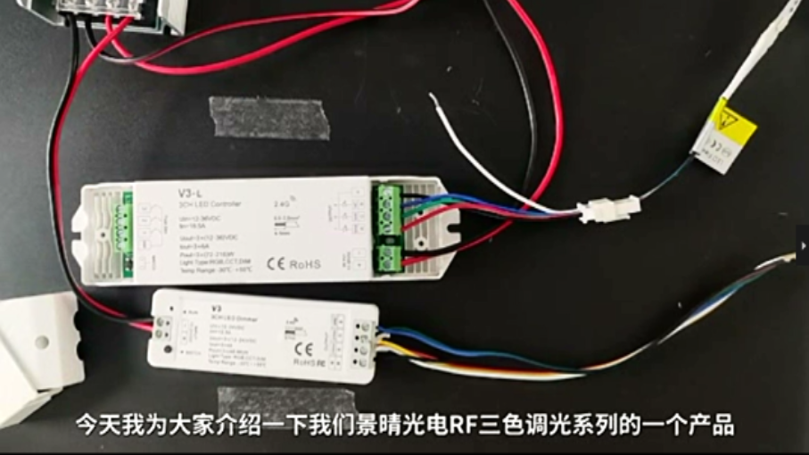 [图]【景晴光电】RF-RGB调光系列产品介绍