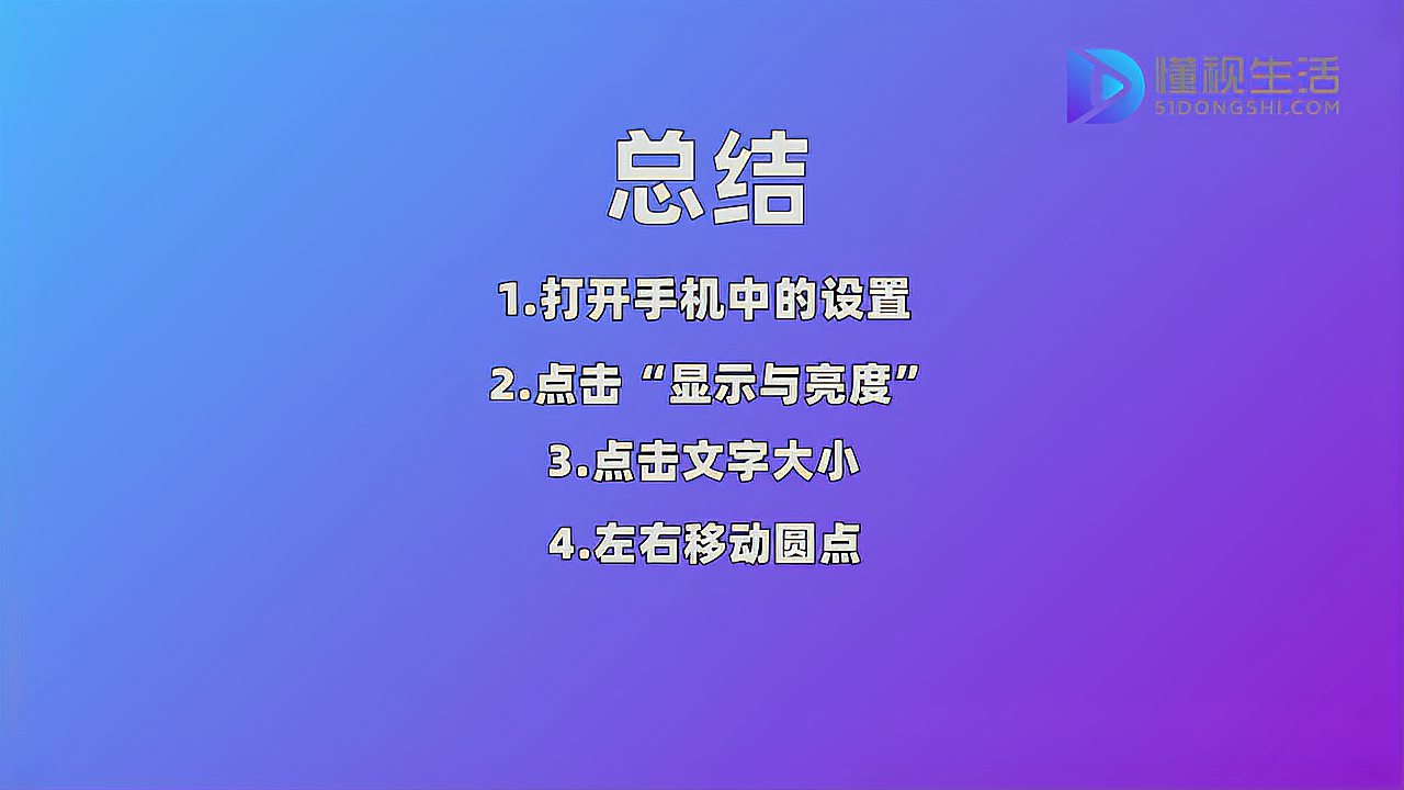 [图]苹果字体大小在哪里设置