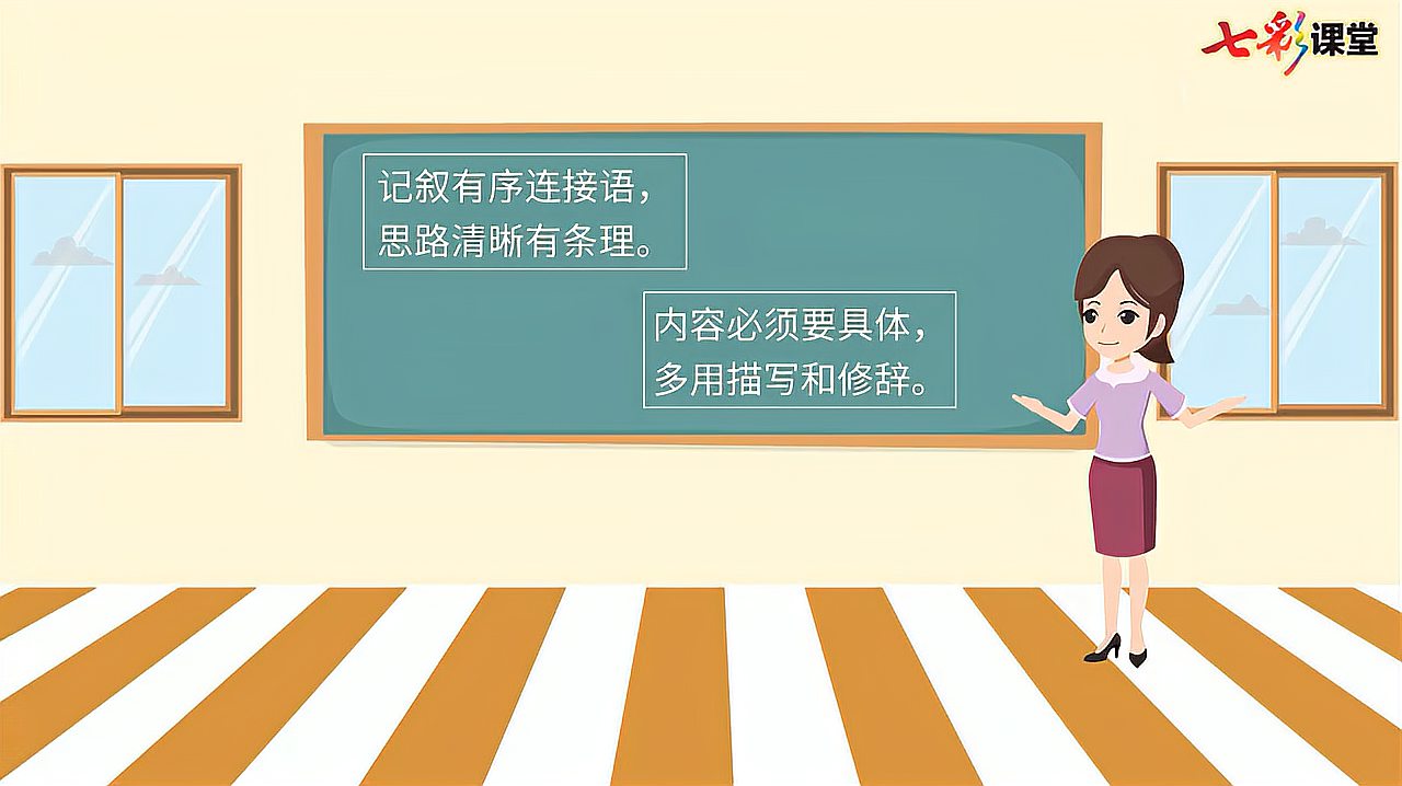 [图]73.语文3年级上册部编版第8单元习作:那次玩得真高兴