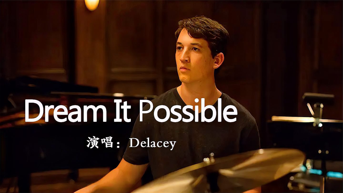 [图]经典励志歌曲《Dream It Possible》,全球播放破亿,为梦想前行