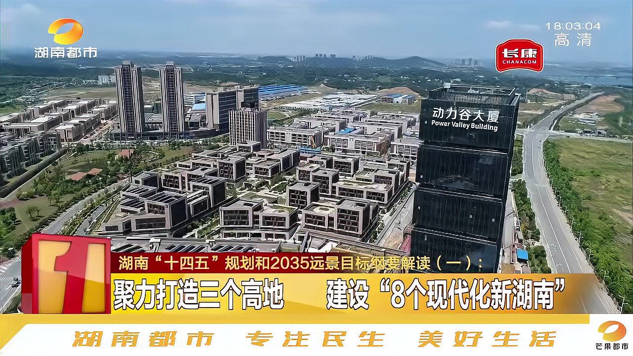 [图]湖南“十四五”规划和2035远景目标纲要解读,看完你就懂了