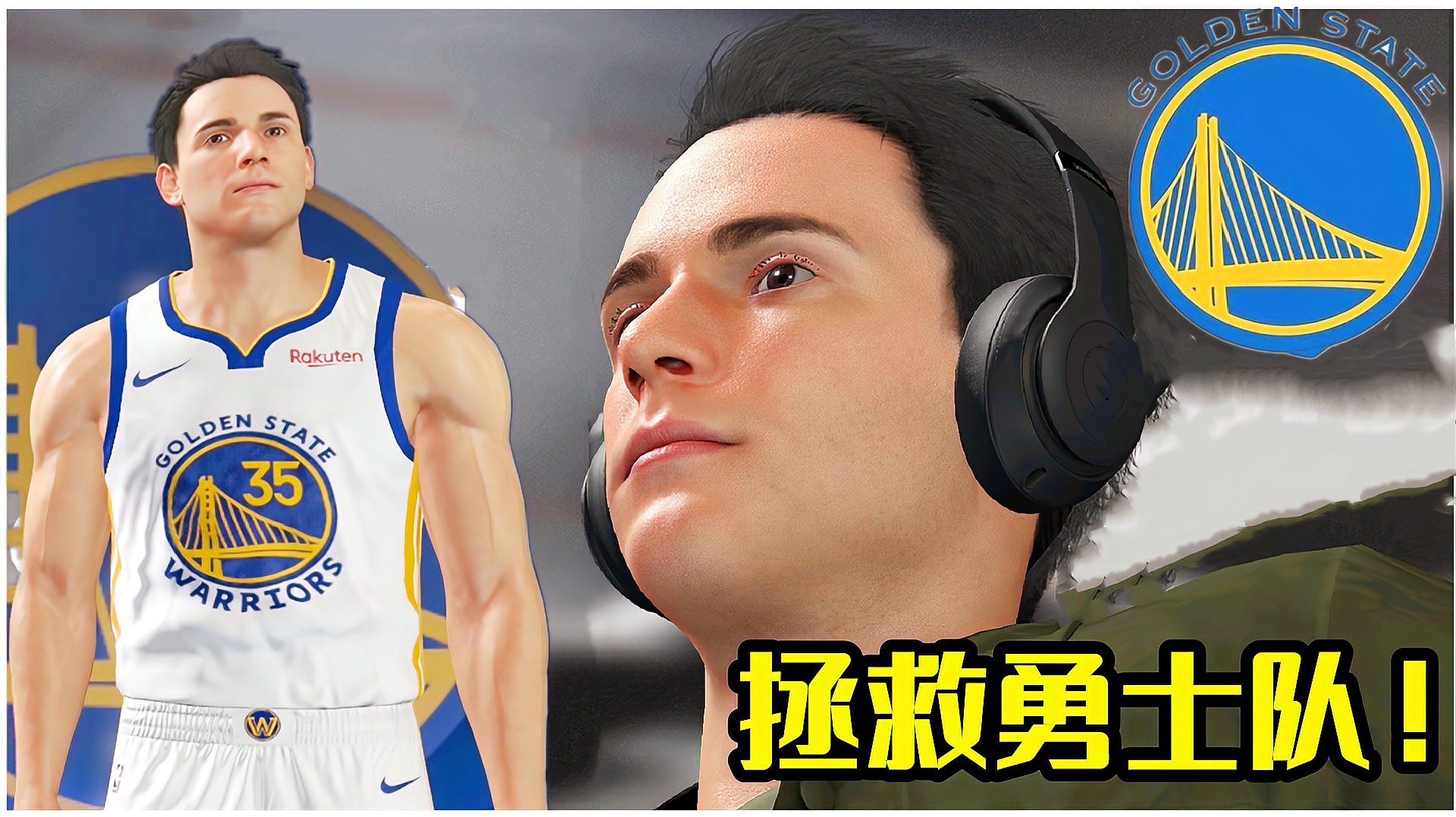 [图]NBA2K21生涯模式：加盟勇士队！联手库里和汤普森！