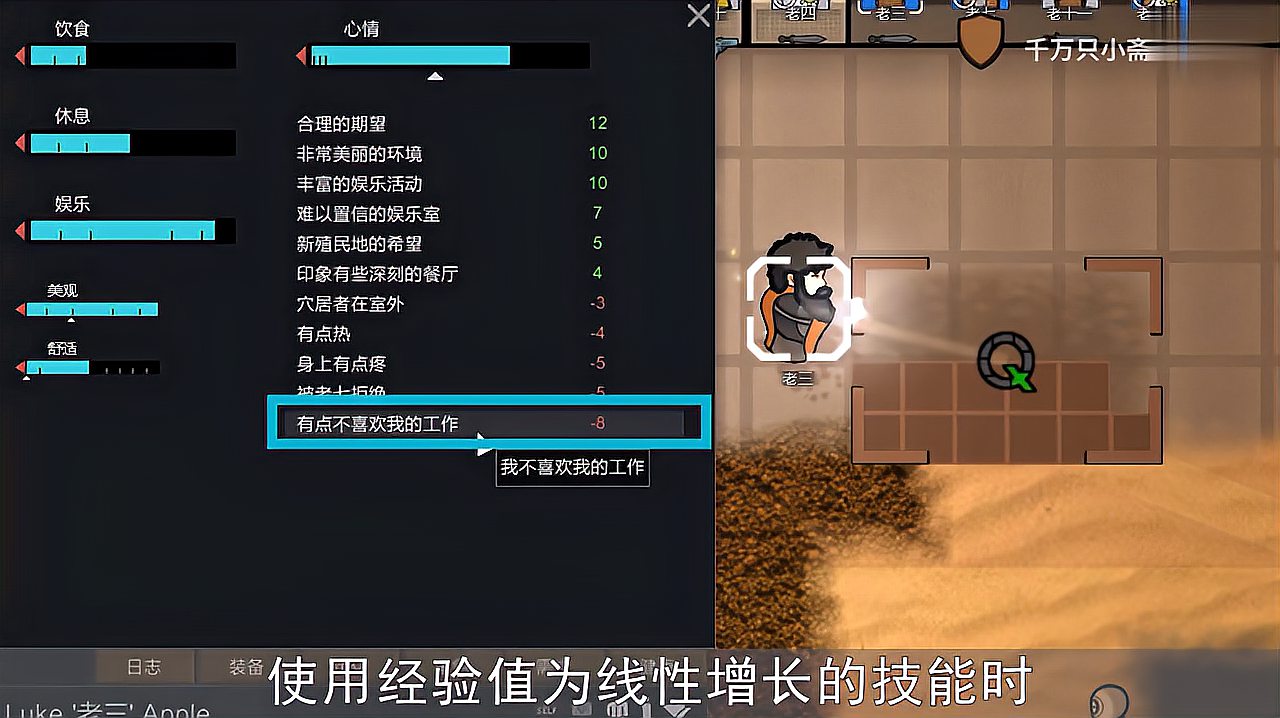 [图]边缘世界RIMWORLD:环世界兴趣InterestsMOD讲解