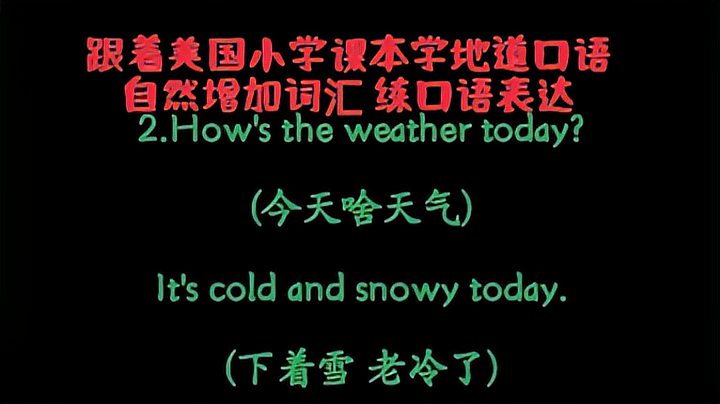 [图]跟着美国小学课本学地道口语1.How'sTheWeather?天气怎么样?