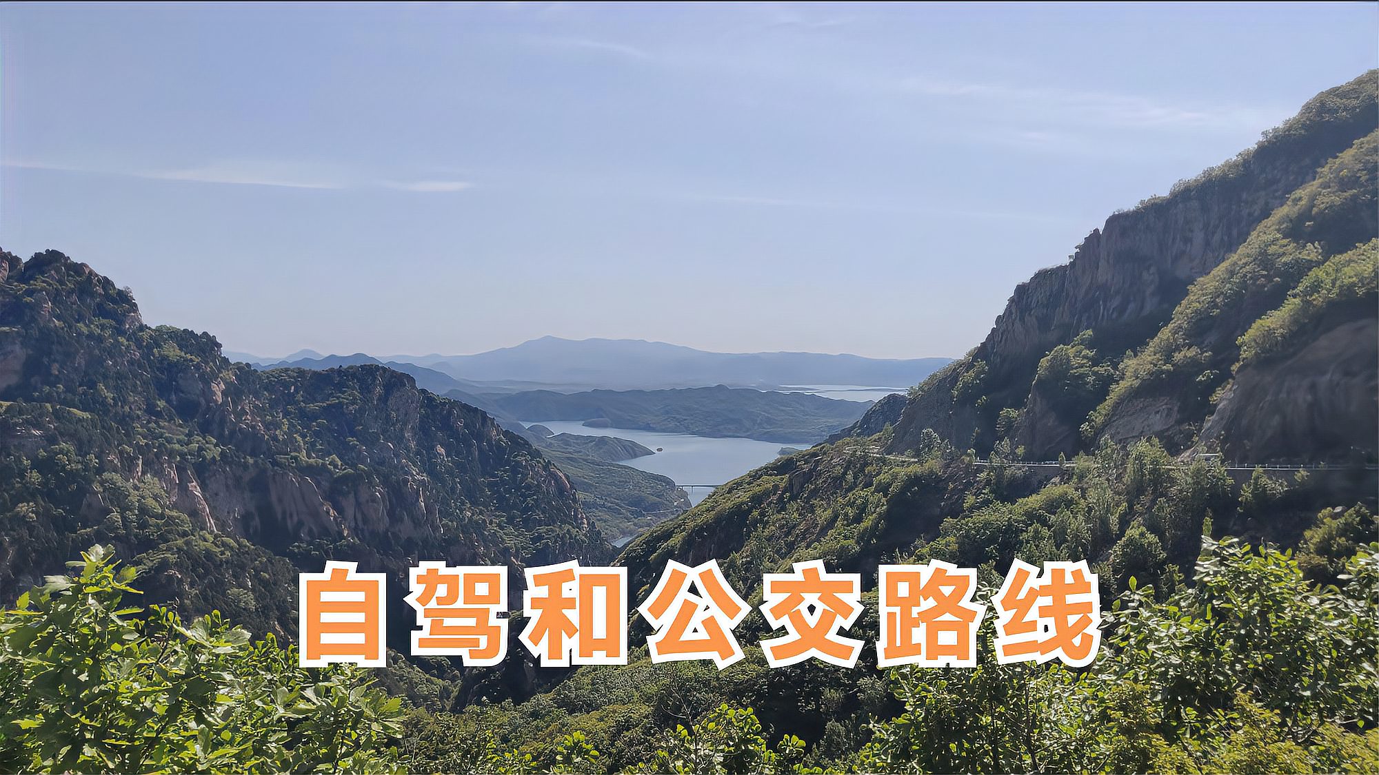 [图]北京云蒙山和黑龙潭景区乘车路线以及自驾路线