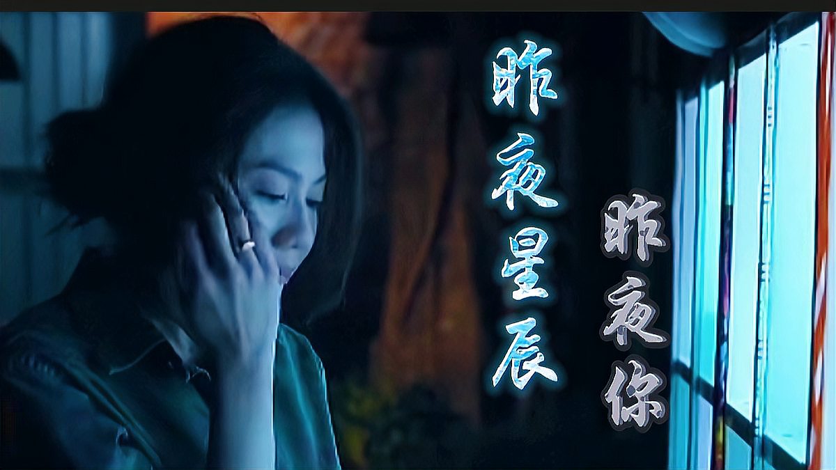 [图]花僮演唱的《昨夜星辰昨夜你》好听入心