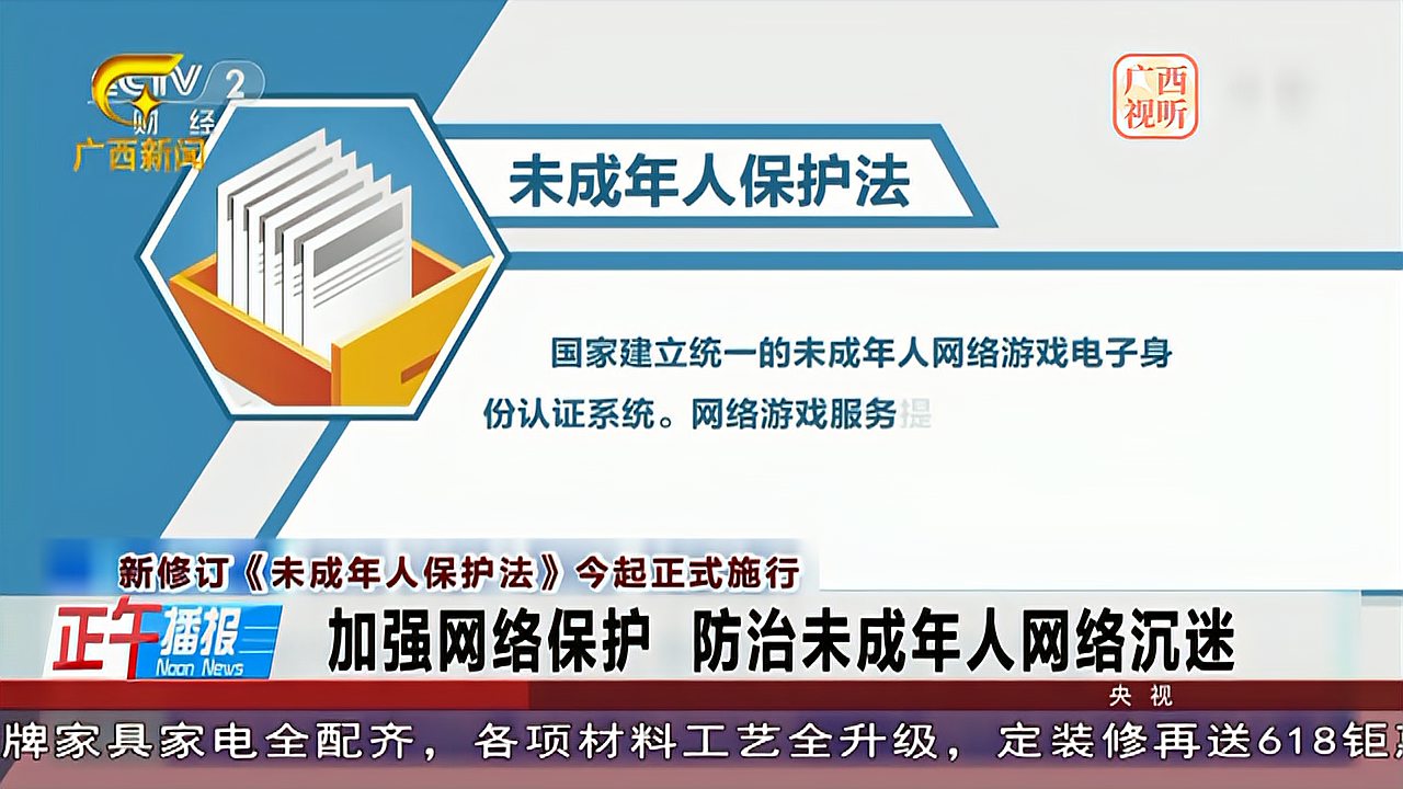 [图]未成年人保护法:今起正式施行加强网络保护 防治未成年人网络沉迷