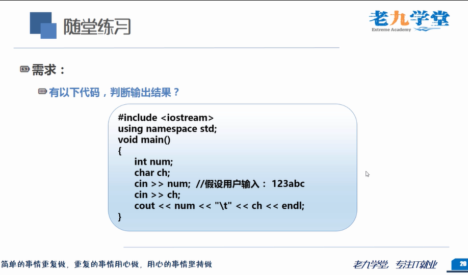 [图]爱上C++编程:你的答案是? 【老九学堂】