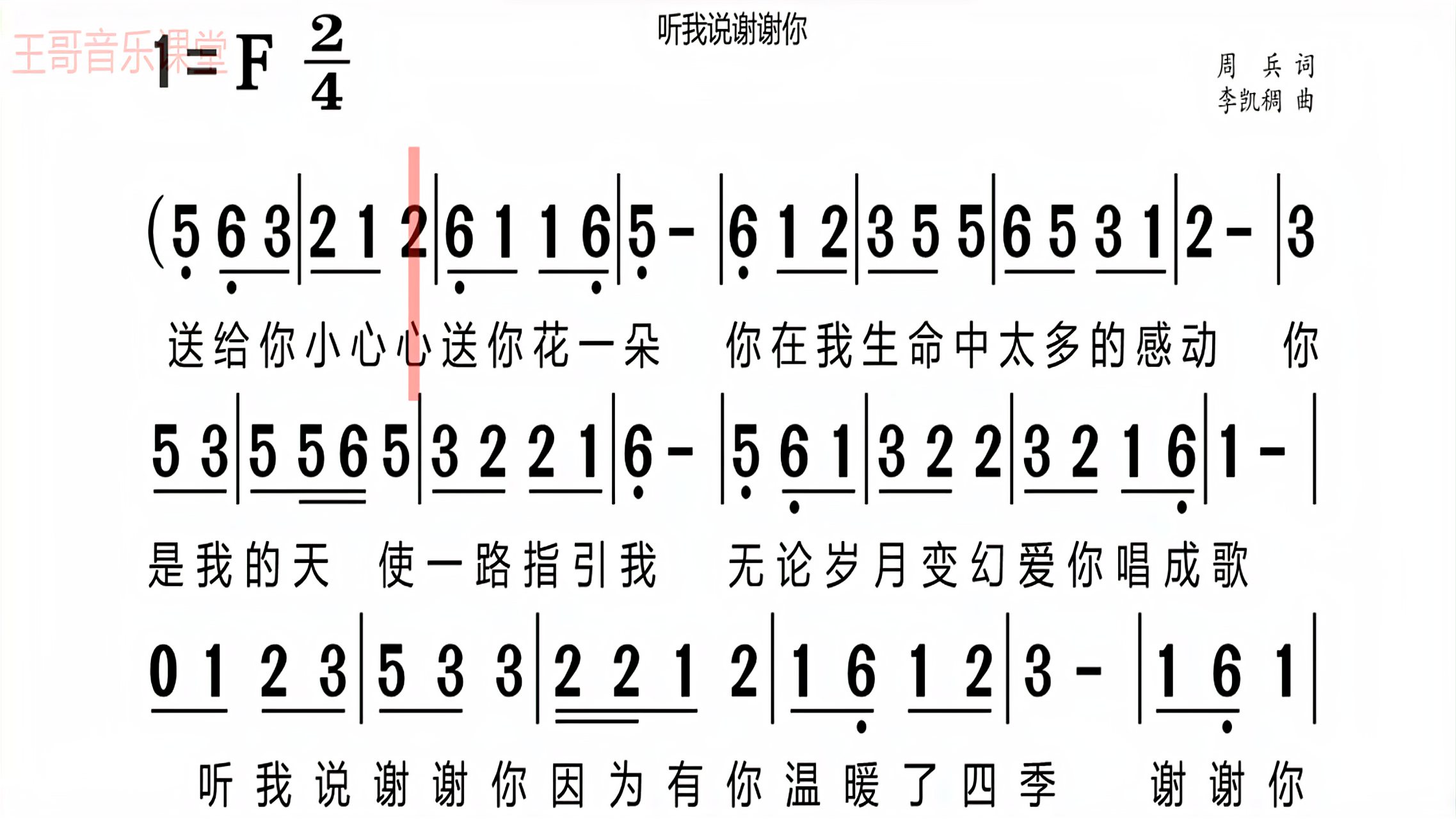 [图]歌曲《听我说谢谢你》，有声简谱带你唱