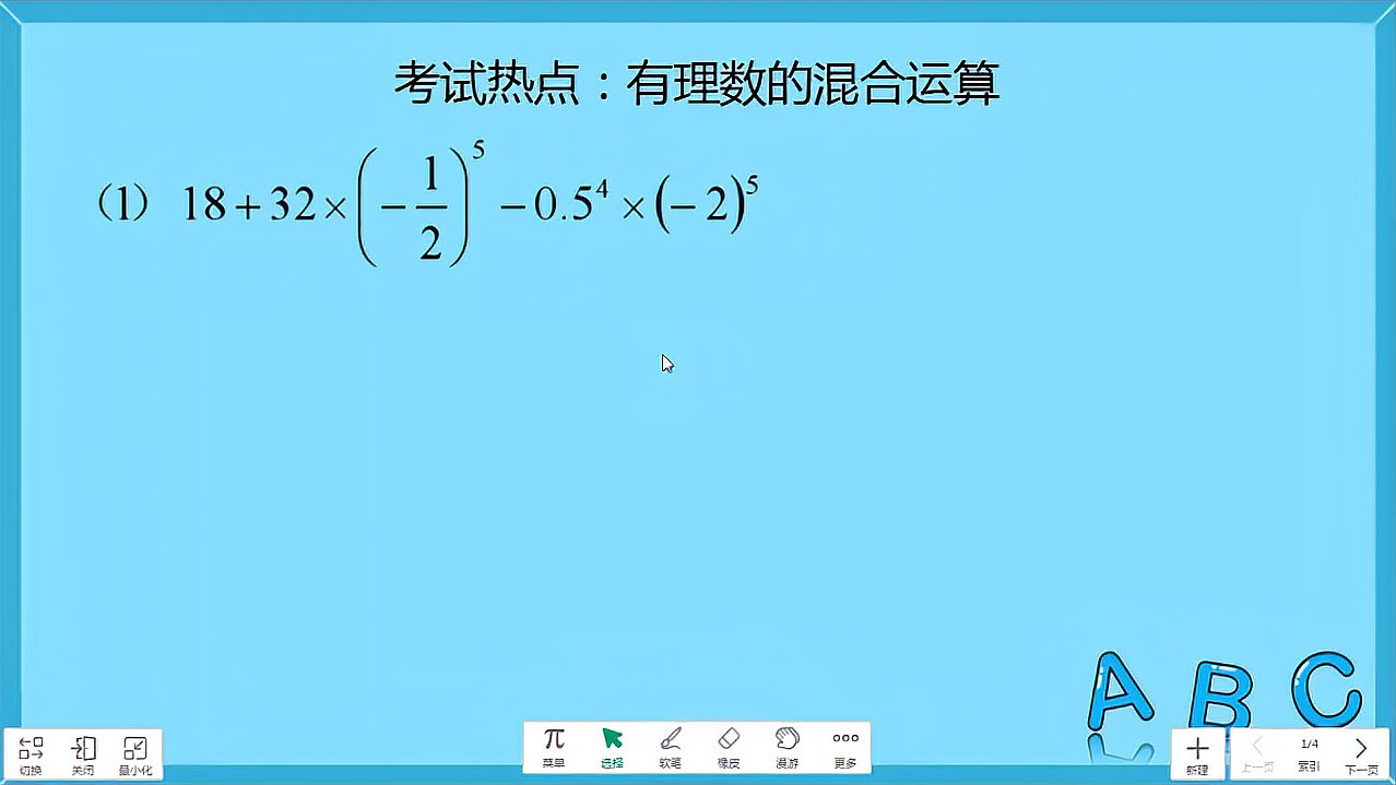 [图]初中数学考试热点:有理数的混合运算