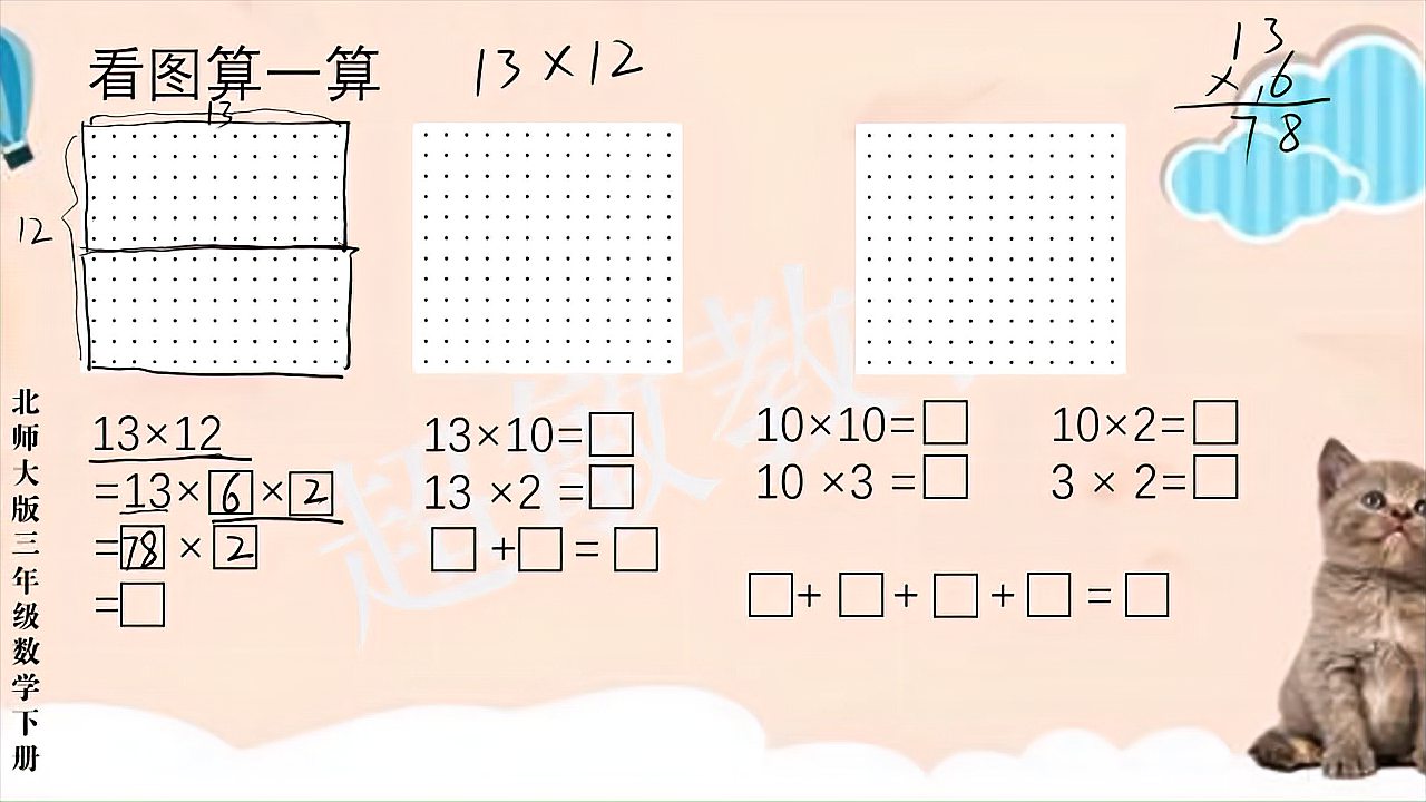 [图]三年级数学下册课课练详解:第三单元第二课时(队列表演1)