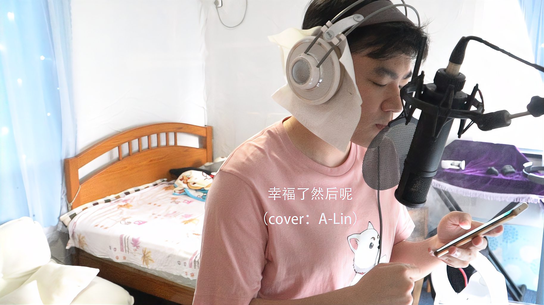 [图]幸福了然后呢(cover:A-Lin)——你是不是还记得多久没有说爱我