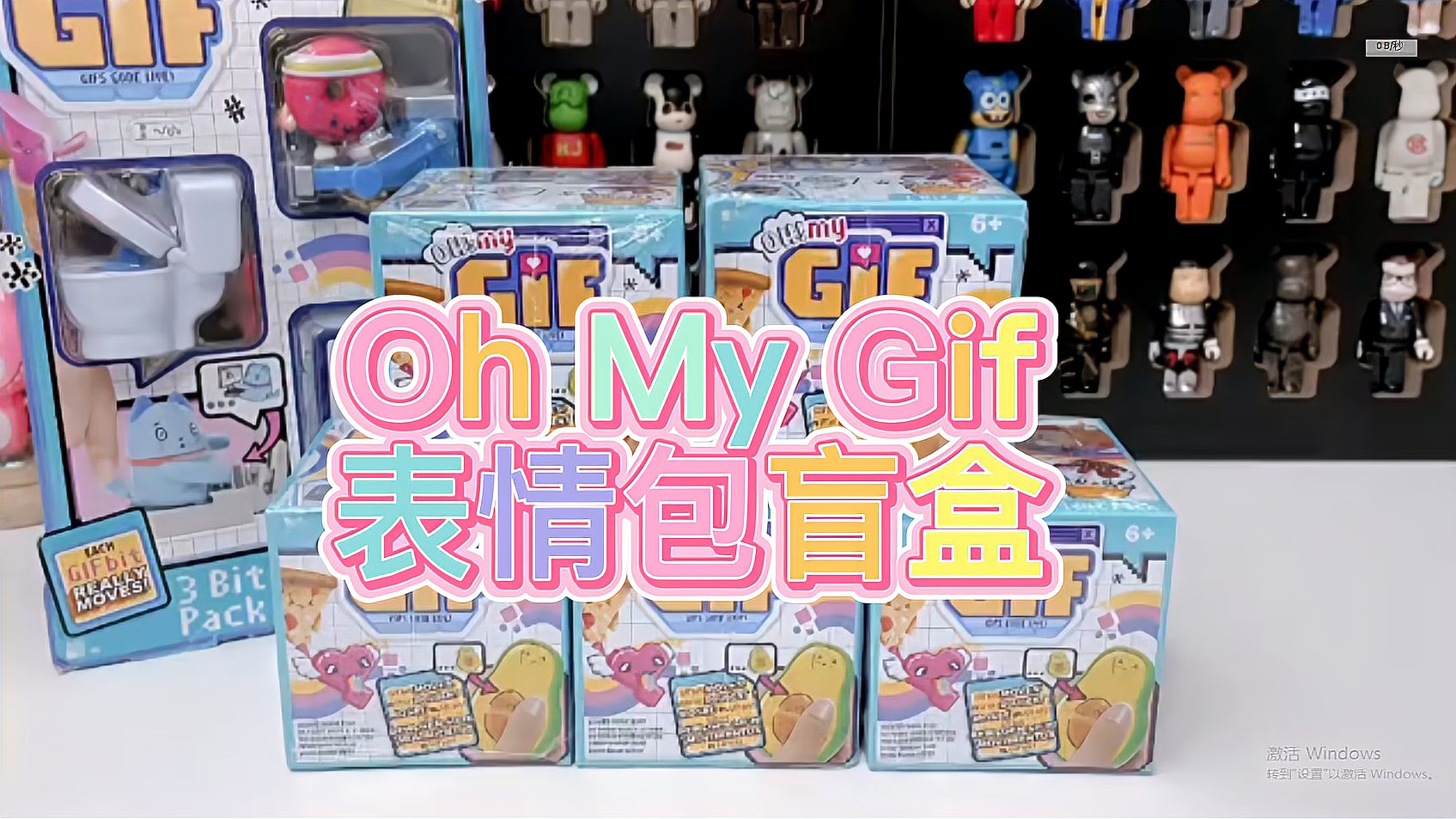 [图]oh My Gif表情包盲盒，果然很好玩！但没想到最后竟然！