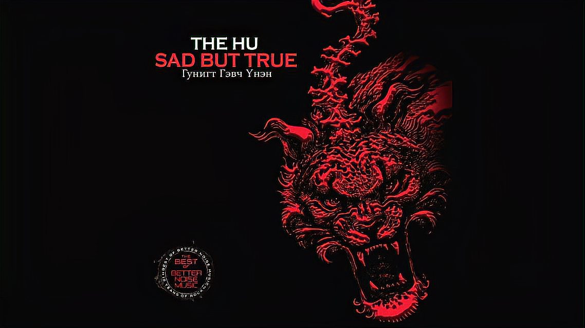 [图]「金属乐界」摇滚乐队THE HU蒙语翻唱METALLICA“Sad But True”