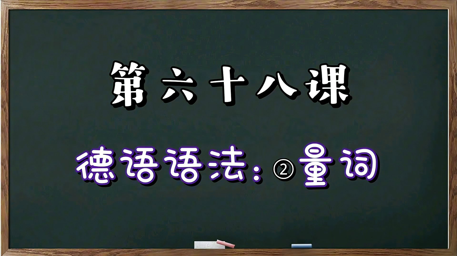 [图]德语初级a1语法知识,量词2