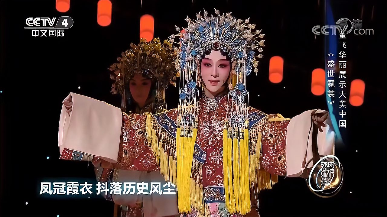 [图]董飞带来《盛世霓裳》,演绎出了中国戏曲的美,来看|环球综艺秀