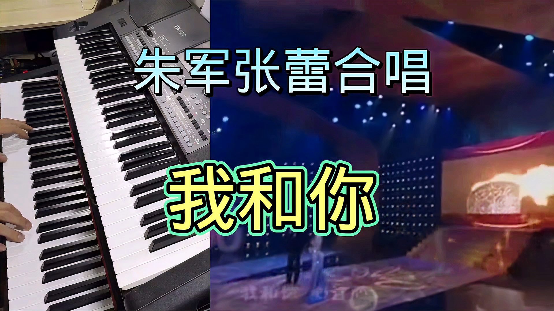 [图]央视主持人朱军,张蕾合唱一首北京奥运会主题曲《我和你》