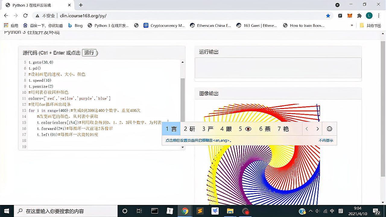 [图]python编程绘制-彩色螺旋线