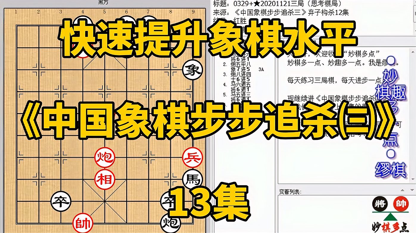 [图]快速提升象棋水平《中国象棋步步追杀㈢》13:兵平吃士败下底吃胜