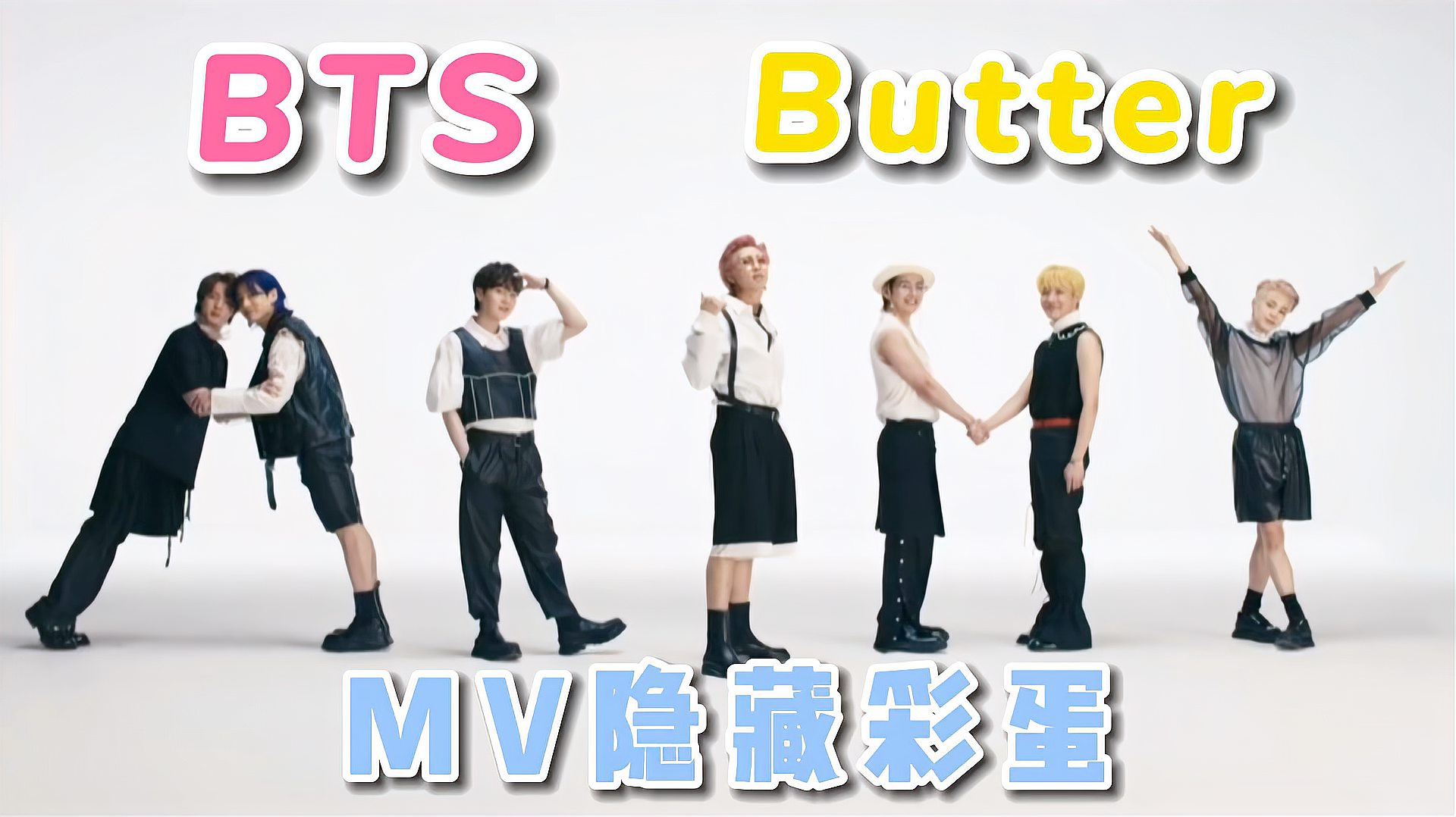 [图]BTS防弹少年团新歌《Butter》MV隐藏彩蛋,饱含对阿米的挚爱