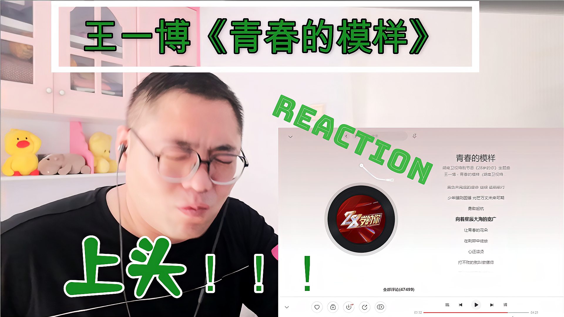 [图]【王一博】青春,热血,好听,上头!《青春的模样》reaction反应