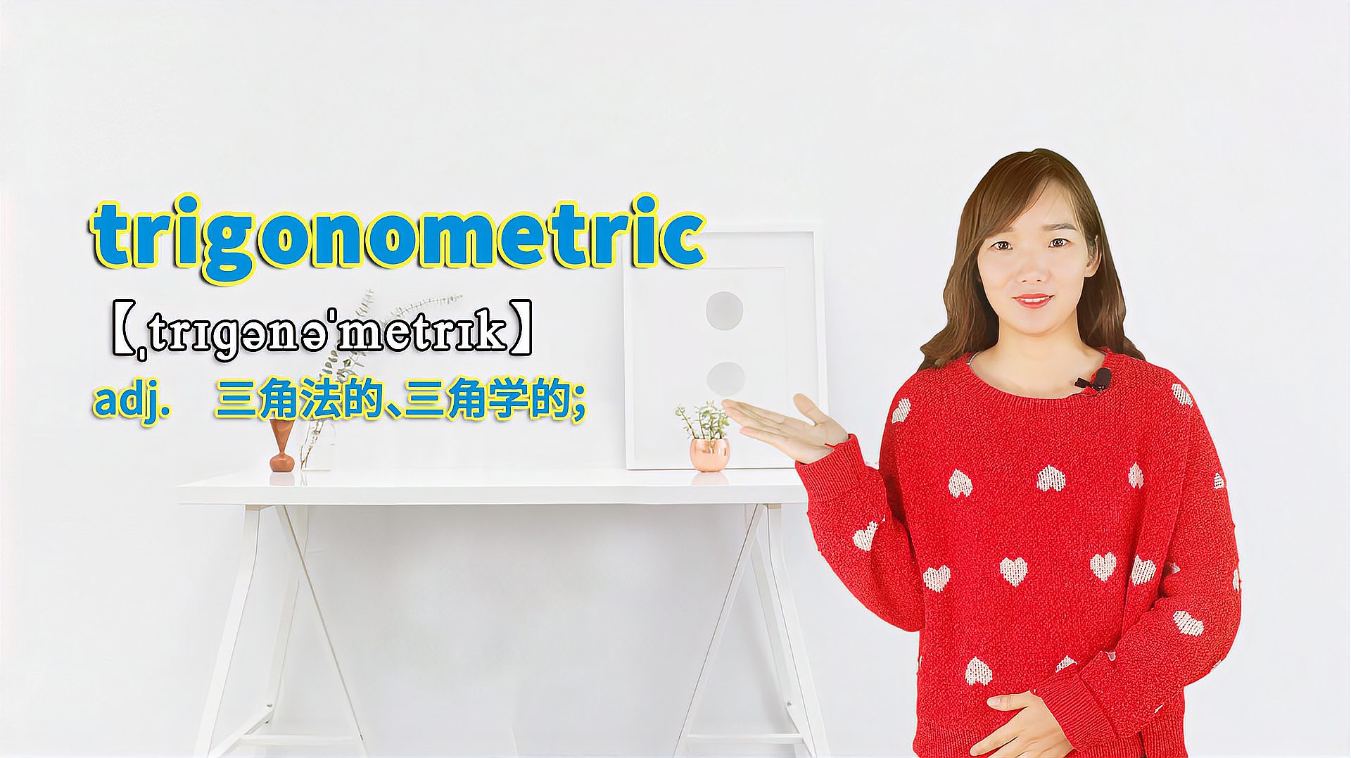 [图]“trigonometric”的翻译、发音及应用