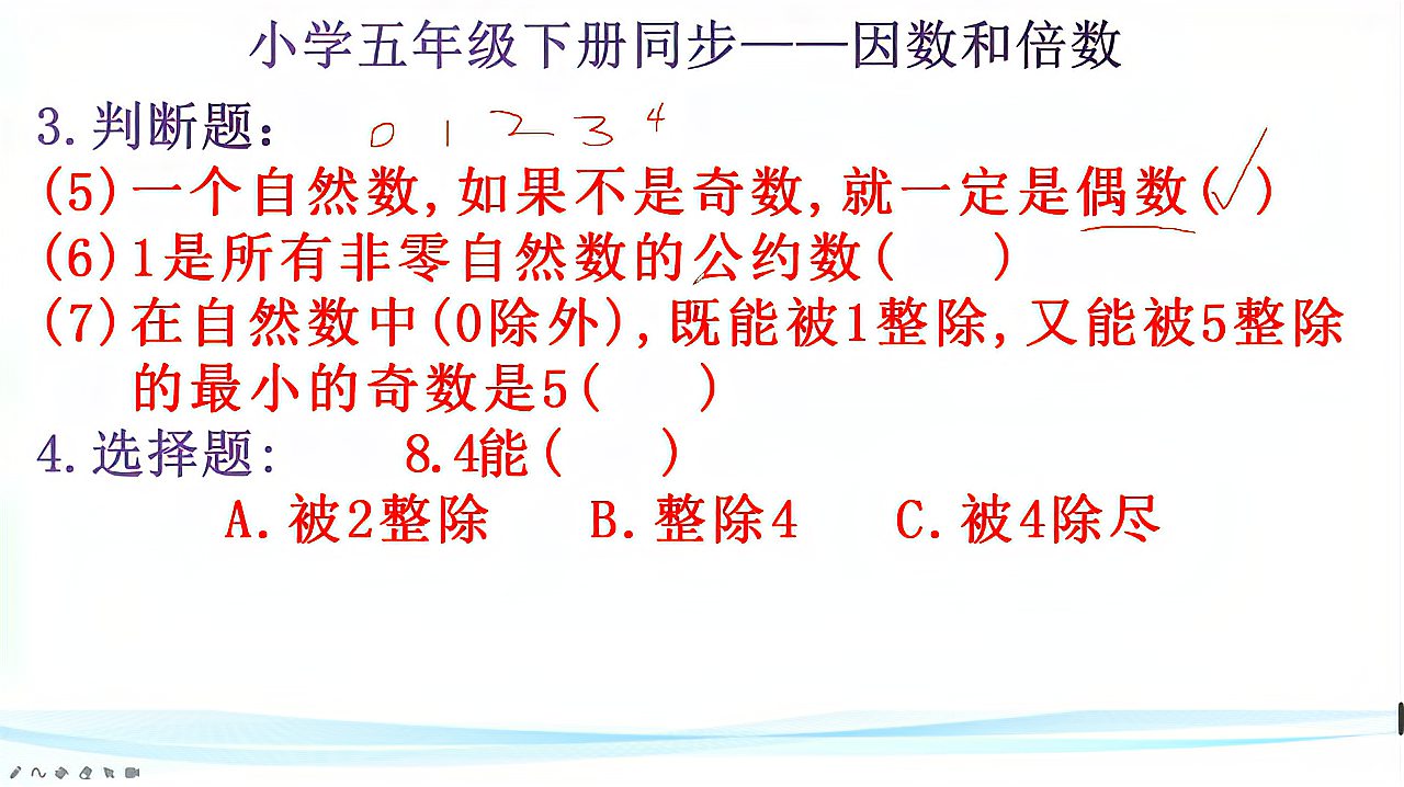 [图]五年级:因数和倍数练习题,理解自然数、奇数、偶数、整除的概念