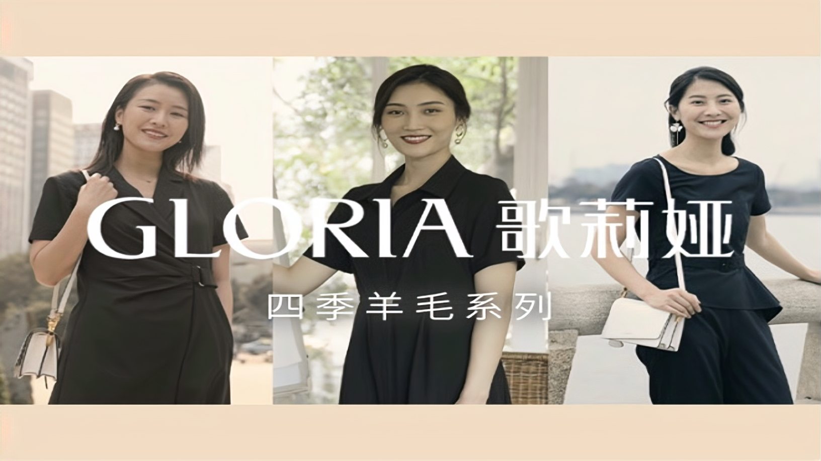 [图]GLORIA歌莉娅 四季羊毛系列上新