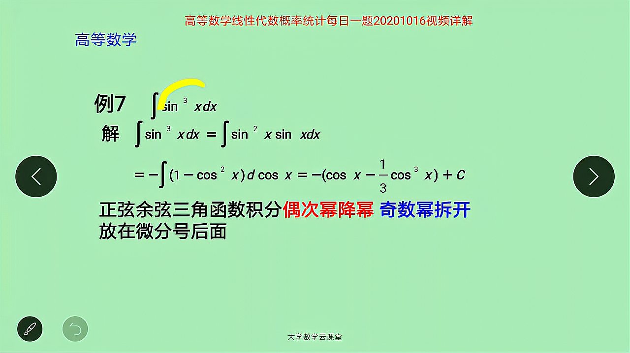 [图]高等数学每日一题20201016视频详解 大学数学云课堂