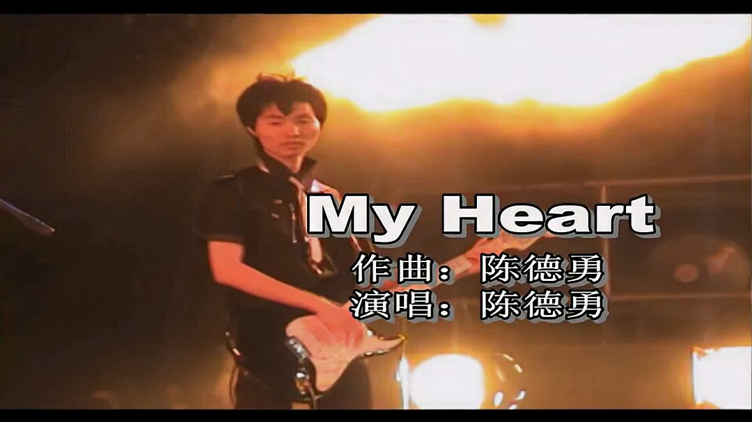 [图]《无止的伤痛》之《MyHeart》