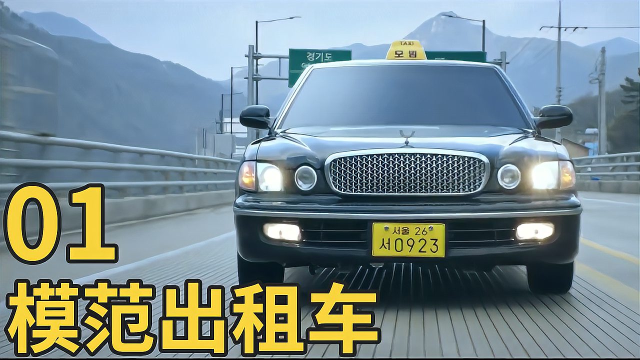 [图]模范出租车:来,赶紧上车,带你除恶复仇,这19禁爽剧真暴力刺激