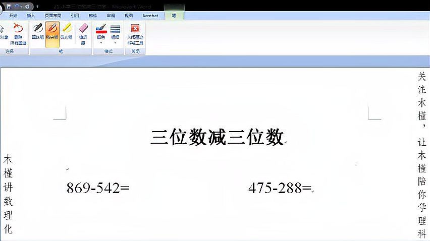 [图]21.三年级数学:三位数减三位数