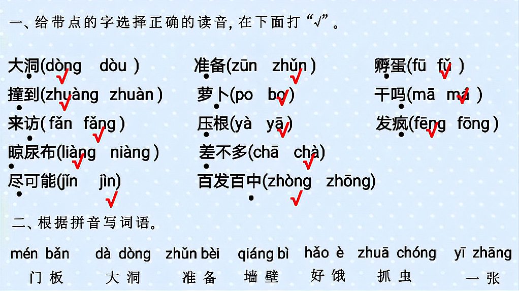 [图]人教版一年级语文上册,期末总复习第四部分