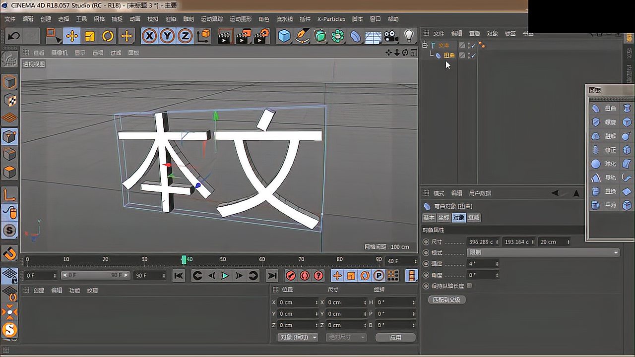 [图]0基础学设计《C4D系列全课程》第2.7节：变形工具组（下）