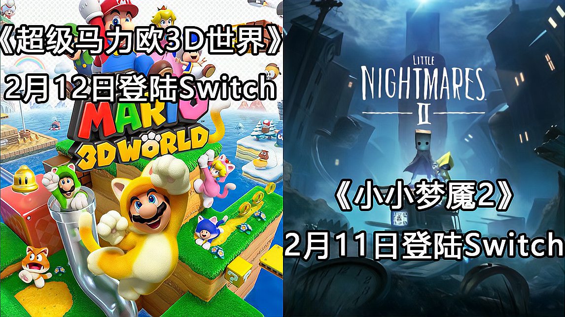 [图]「Switch每周新游」《超级马力欧3D世界+狂怒世界》