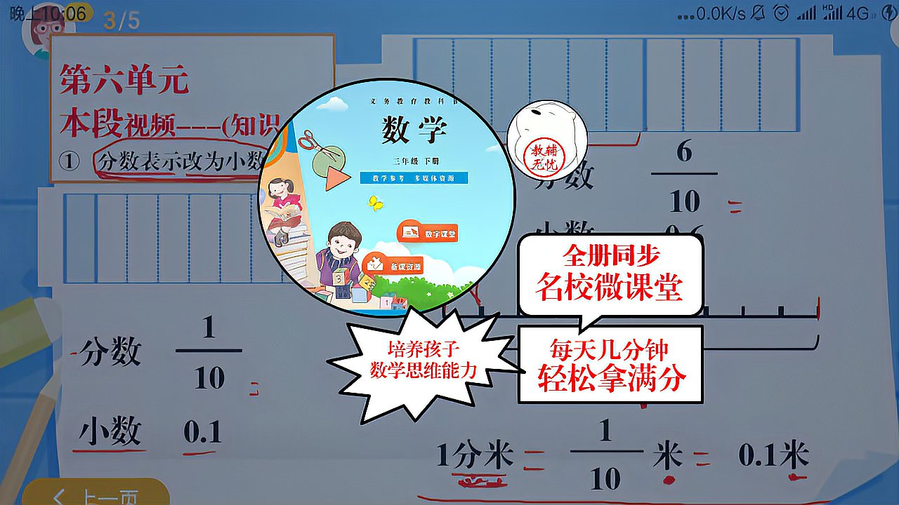 [图]小数的初步认识教学视频-三年级下册数学